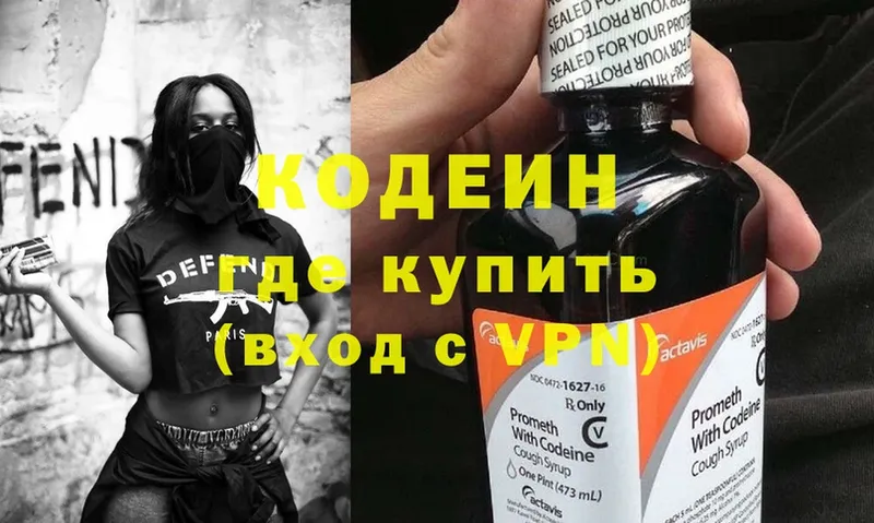 Кодеиновый сироп Lean Purple Drank  Красноармейск 